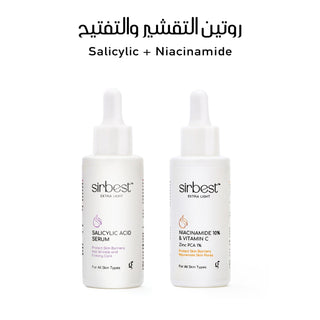 Exfoliation and Brightening Routine with Salicylic & Niacinamide روتين التقشير والتفتيح - Greenway pharma