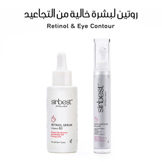 Sirbest Eye & Retinol Duo Hydration Boost Kit روتين البشرة بدون تجاعيد
