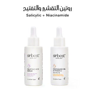 Exfoliation and Brightening Routine with Salicylic & Niacinamide روتين التقشير والتفتيح