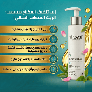 Sirbest Cleansing Oil – 2 - in - 1 Lotion & Makeup Remover - Greenway pharma