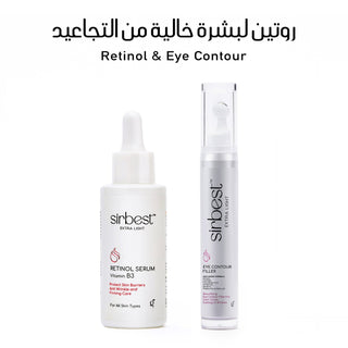 Sirbest Eye & Retinol Duo Hydration Boost Kit روتين البشرة بدون تجاعيد - Greenway pharma