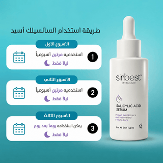 Sirbest Salicylic Acid 2% Face Serum 30 ml - Greenway Pharma | Hair Care & Skin Care Products in Egypt