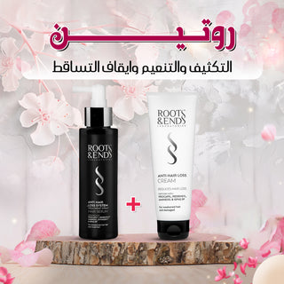 روتين التنعيم ووقف التساقط (سبراي + كريم )