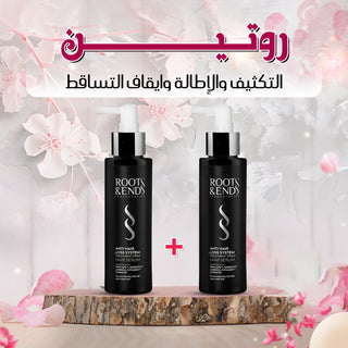روتين الإنبات ووقف التساقط